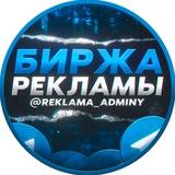 Биржа Рекламы