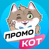 ПромоКот — Халява Промокоды Акции