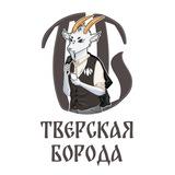Тверская борода