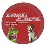 Лакомка// Магазин для всех животных
