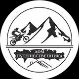 Дом эндуро Путешественника