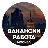 Москва Работа/Вакансии