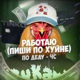 Рест | Хайпи привет|🎀|18+