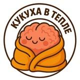Кукуха в тепле