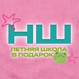 Новая Школа ЕГЭ | Кружок