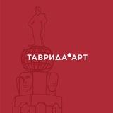 ТАВРИДА.АРТ