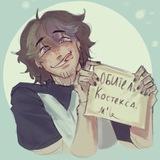 Обитель Костекса