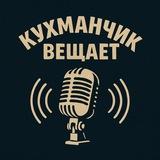 Кухманчик вещает🚨🇺🇦 | Новомосковський район 🇺🇦