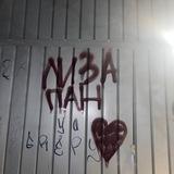 панк нот дед
