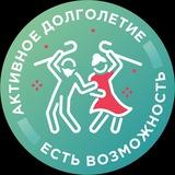 Есть возможность /Активное долголетие