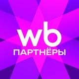 WB Партнеры