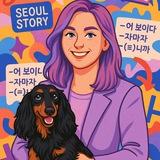 μλ£λ & Korean