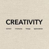 CREATIVITY